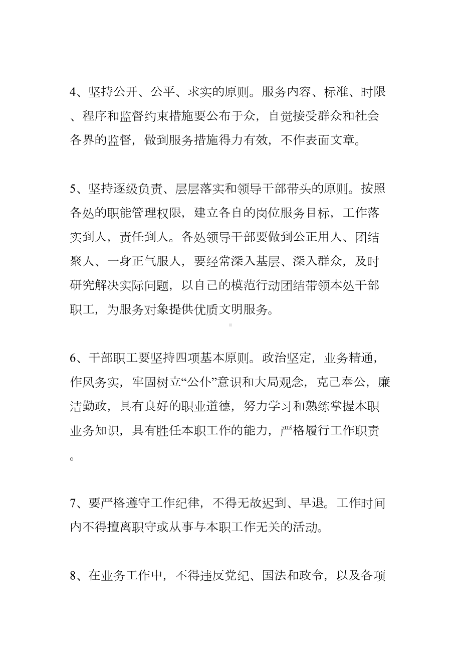 事业单位办公室管理制度(DOC 10页).docx_第2页