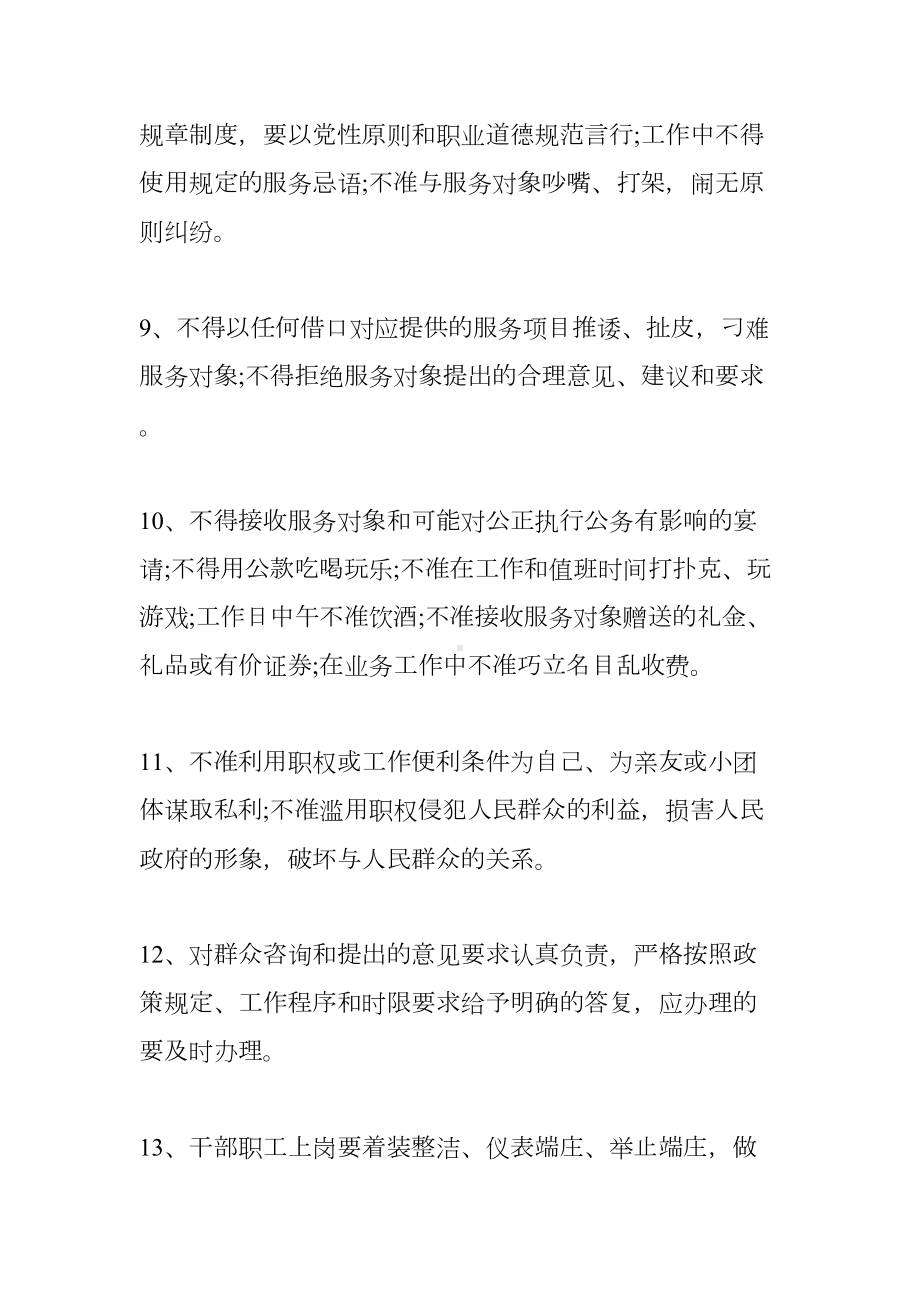 事业单位办公室管理制度(DOC 10页).docx_第3页