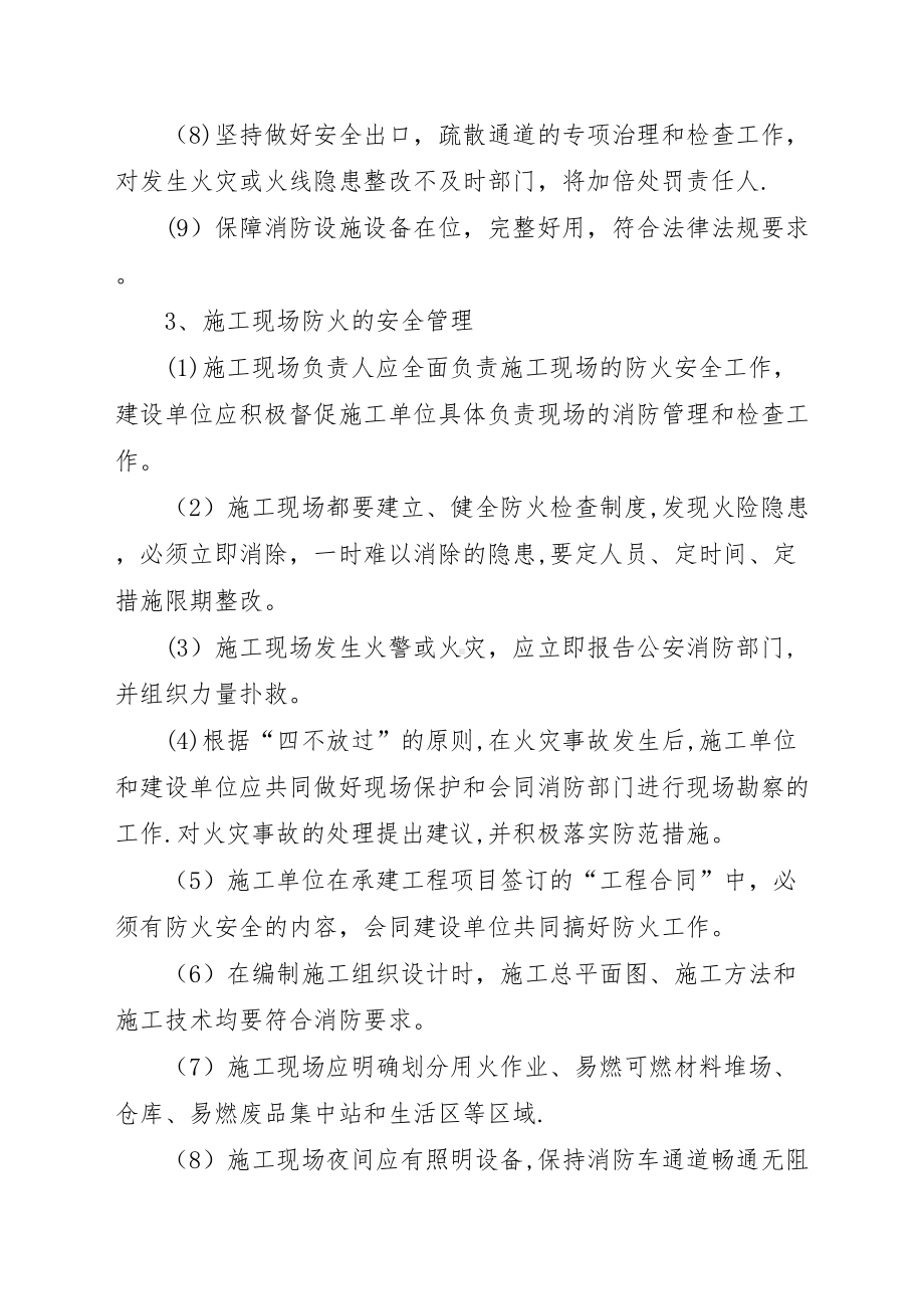 （整理版施工方案）施工现场消防安全管理制度(DOC 16页).doc_第2页