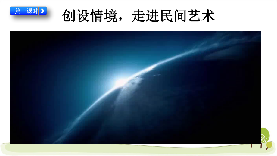 部编人教版道德与法治四年级下册11多姿多彩的民间艺术课件(2课时).pptx_第2页