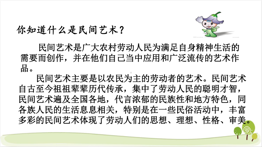 部编人教版道德与法治四年级下册11多姿多彩的民间艺术课件(2课时).pptx_第3页