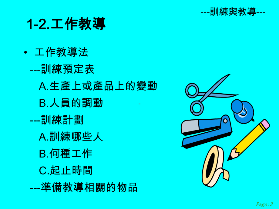 现场实务管理课件.ppt_第3页