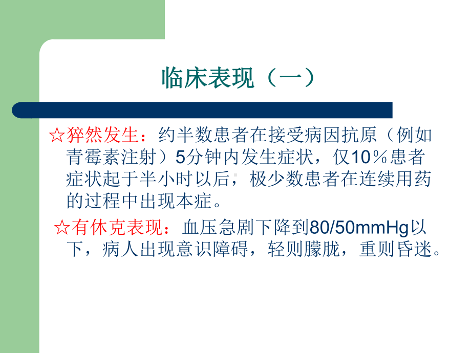 过敏性休克的急救培训课件.pptx_第3页