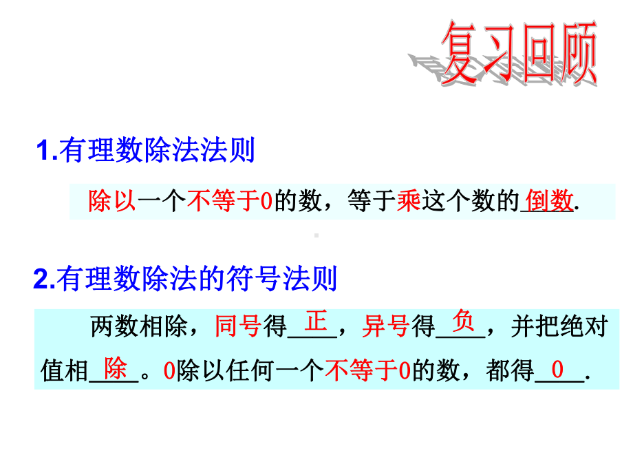 课件54有理数的乘除法混合运算.ppt_第2页