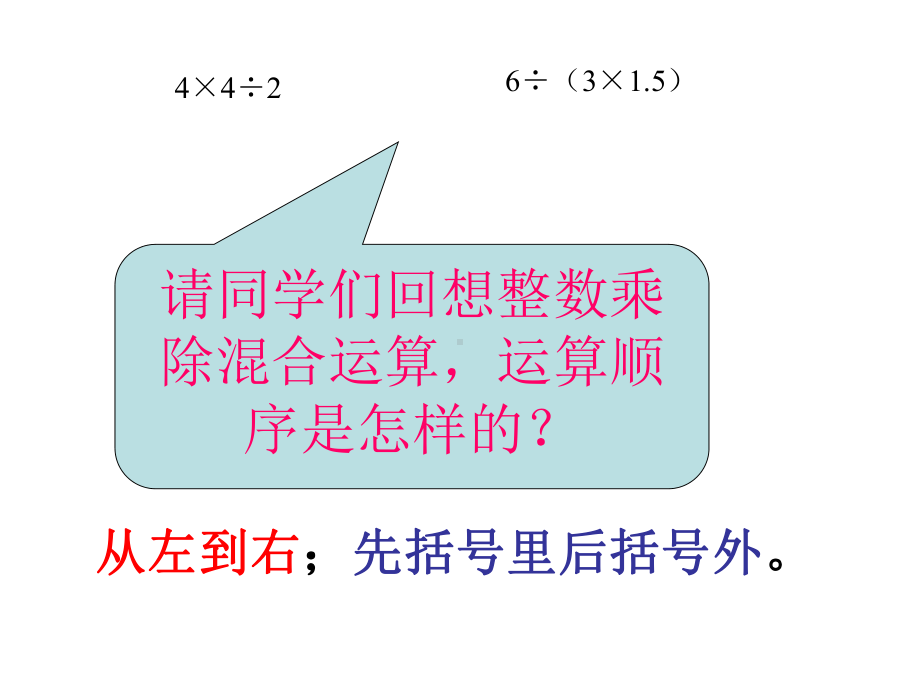 课件54有理数的乘除法混合运算.ppt_第3页