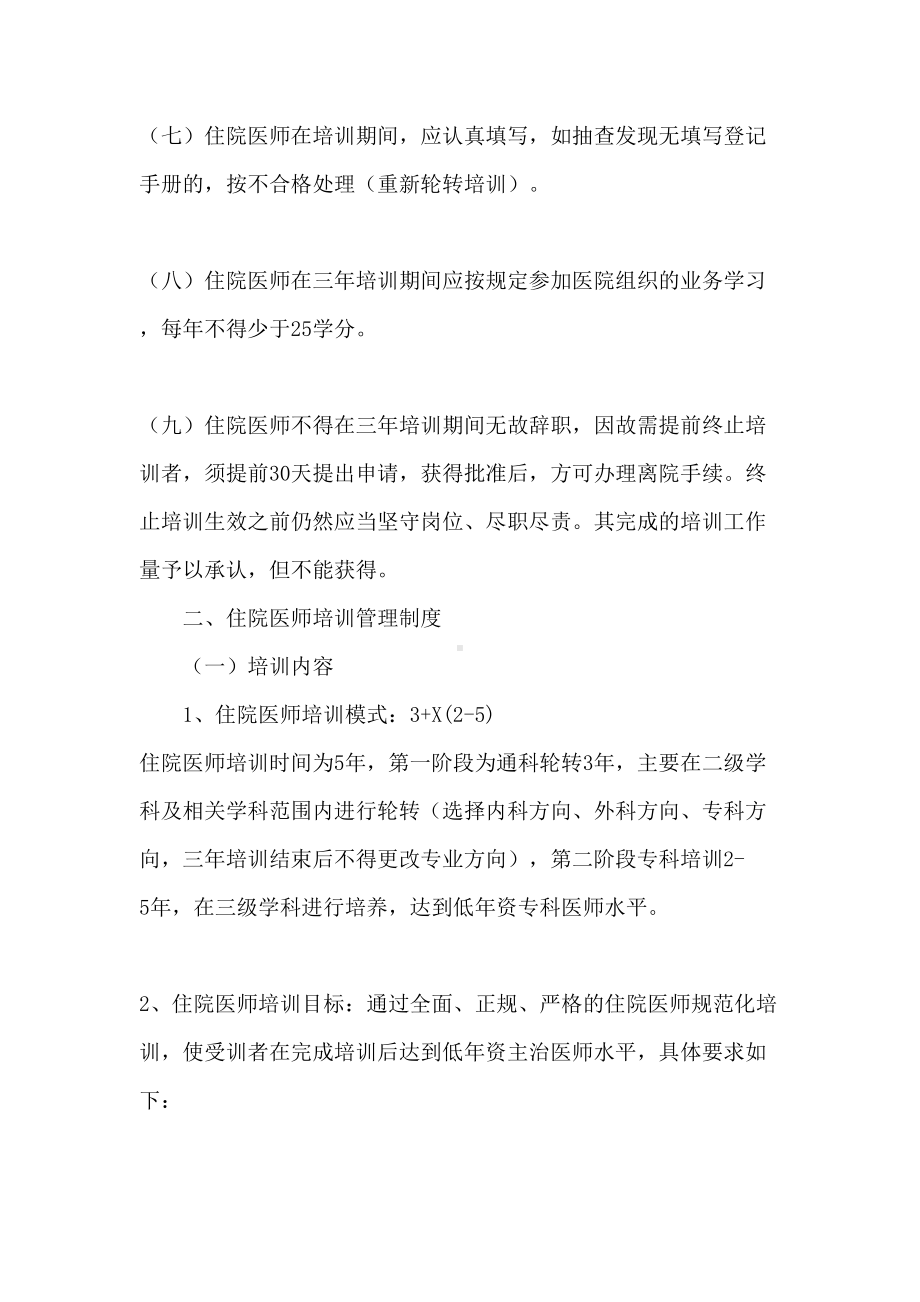 住院医师管理制度范文(DOC 19页).docx_第3页