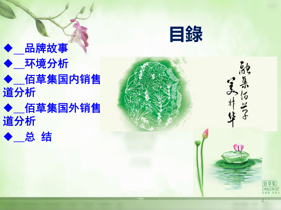 经典—佰草集课件.ppt_第2页