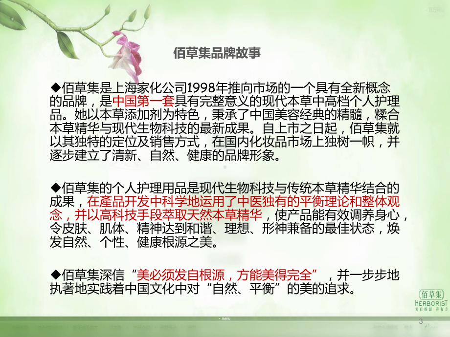 经典—佰草集课件.ppt_第3页