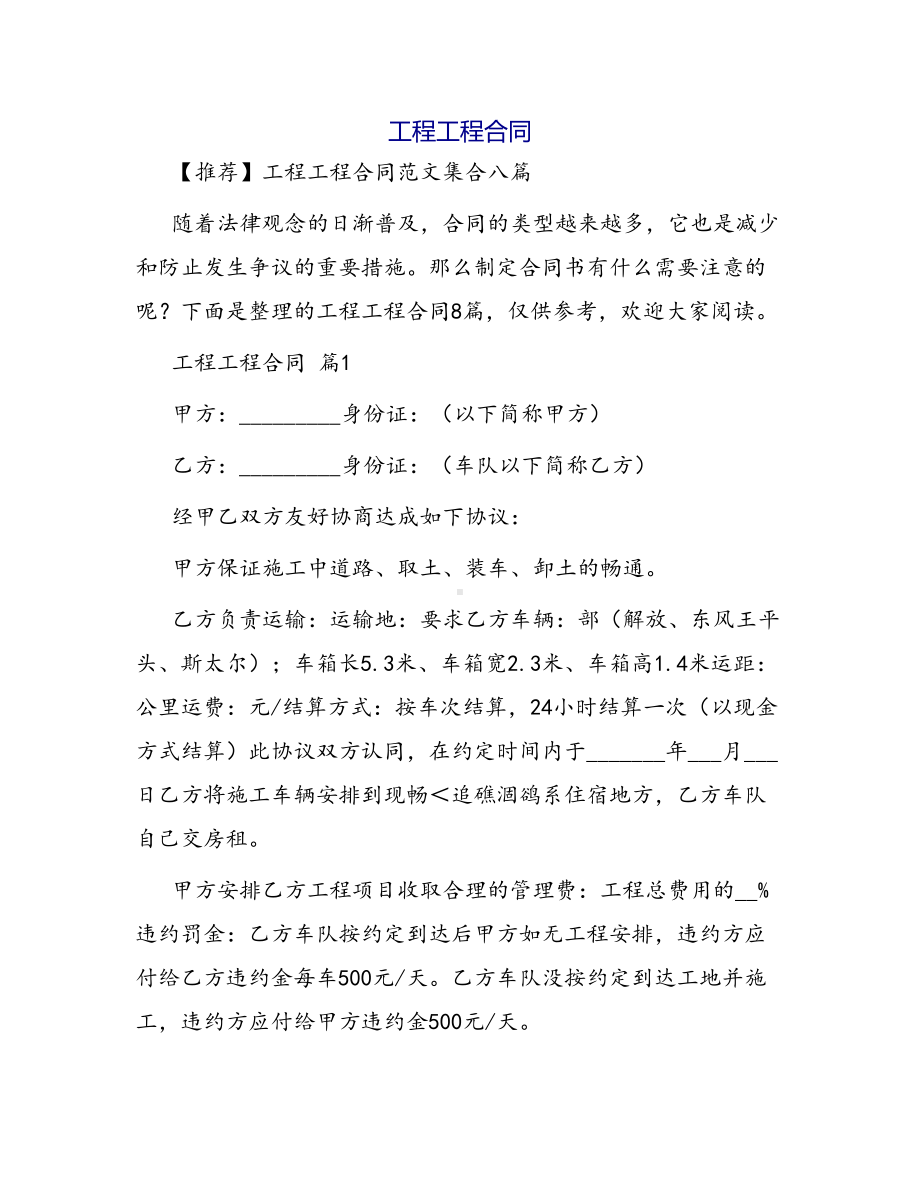 合同范本某某工程合同1197(DOC 38页).docx_第1页