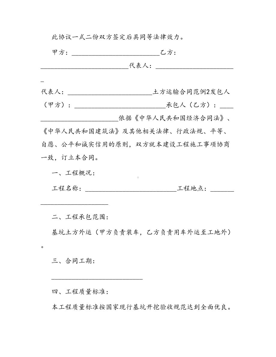 合同范本某某工程合同1197(DOC 38页).docx_第2页