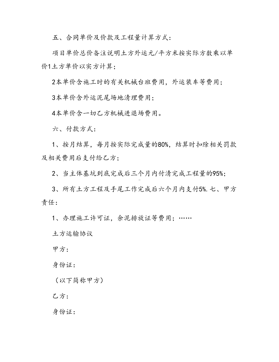 合同范本某某工程合同1197(DOC 38页).docx_第3页