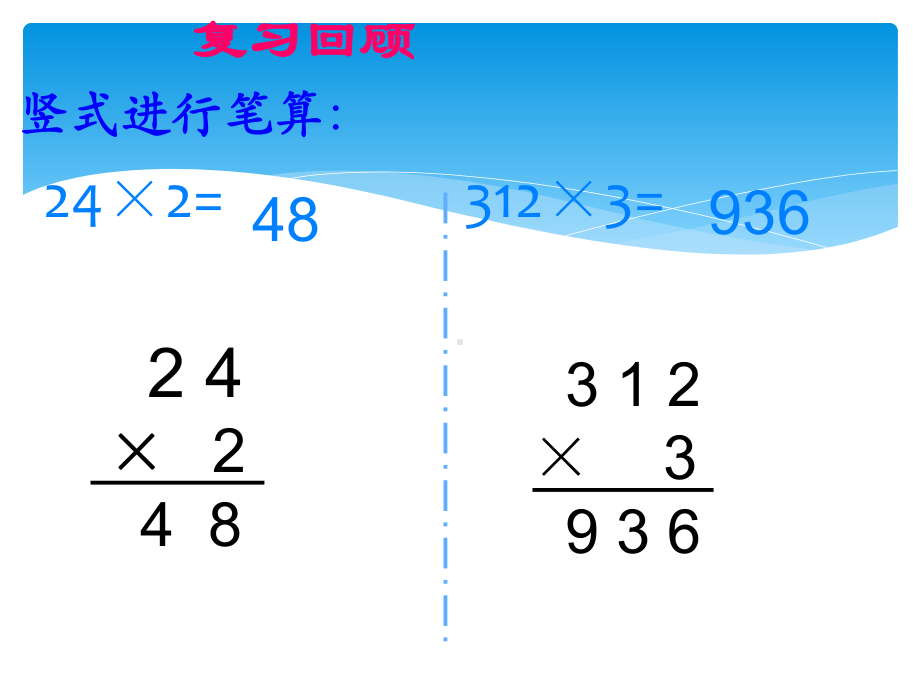 苏教版三年级数学上册期中知识点课件.ppt_第3页