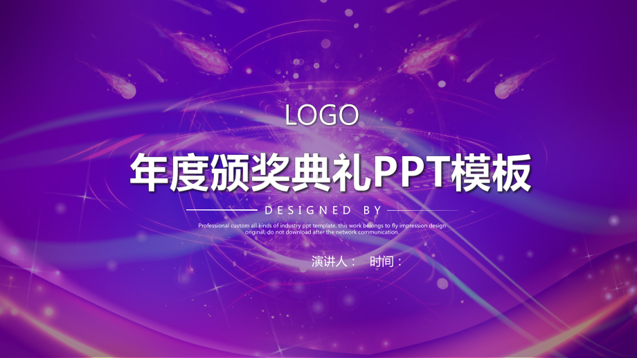 简约年度颁奖典礼经典高端共赢未来活动策划模板课件.pptx_第1页