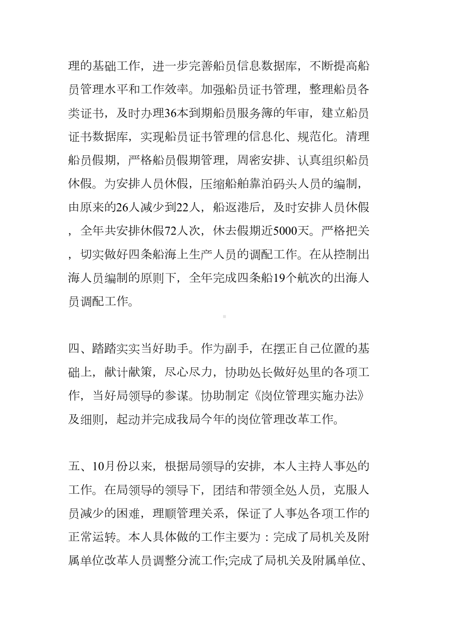 人事部年终总结报告2篇(DOC 14页).docx_第2页