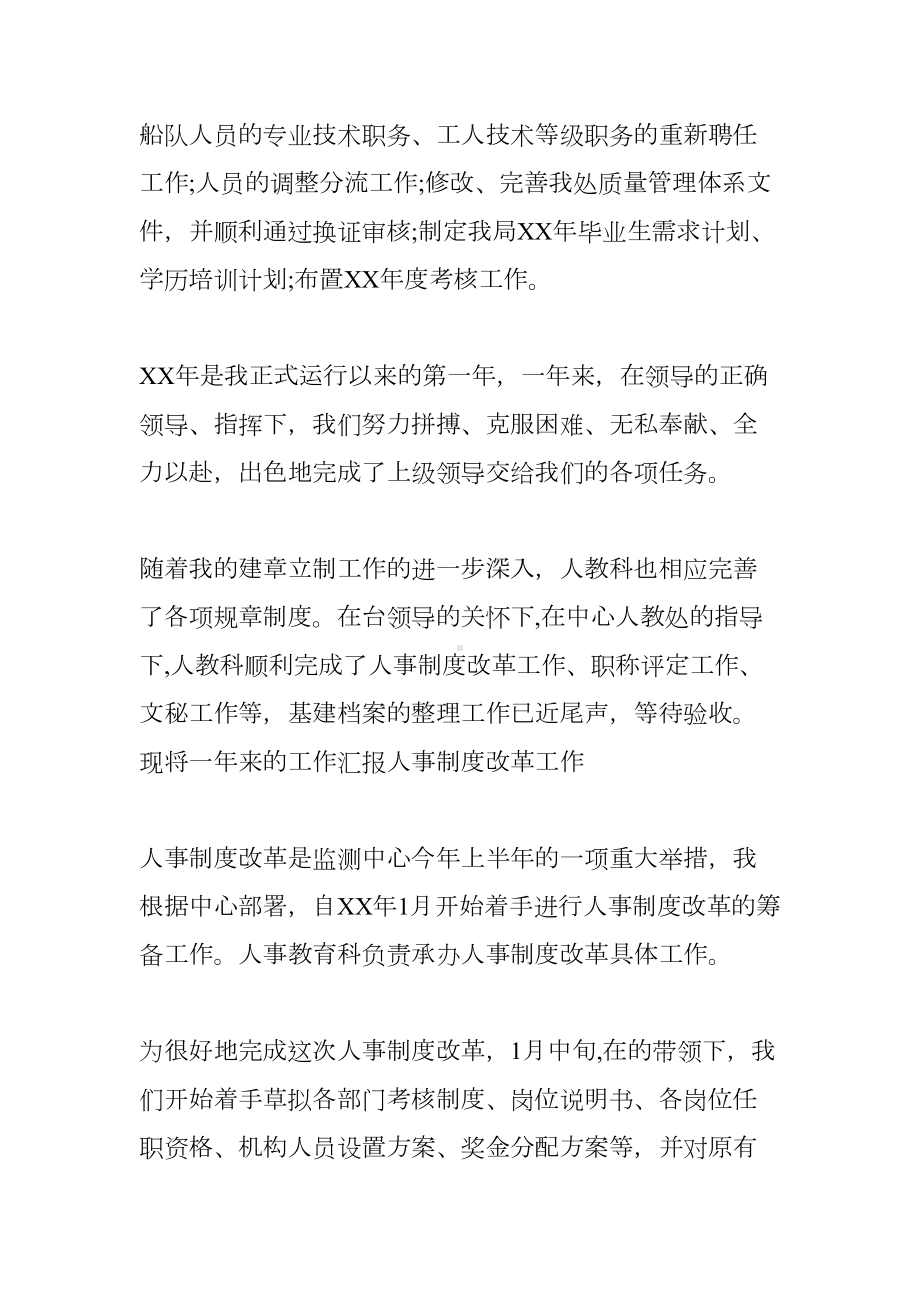 人事部年终总结报告2篇(DOC 14页).docx_第3页