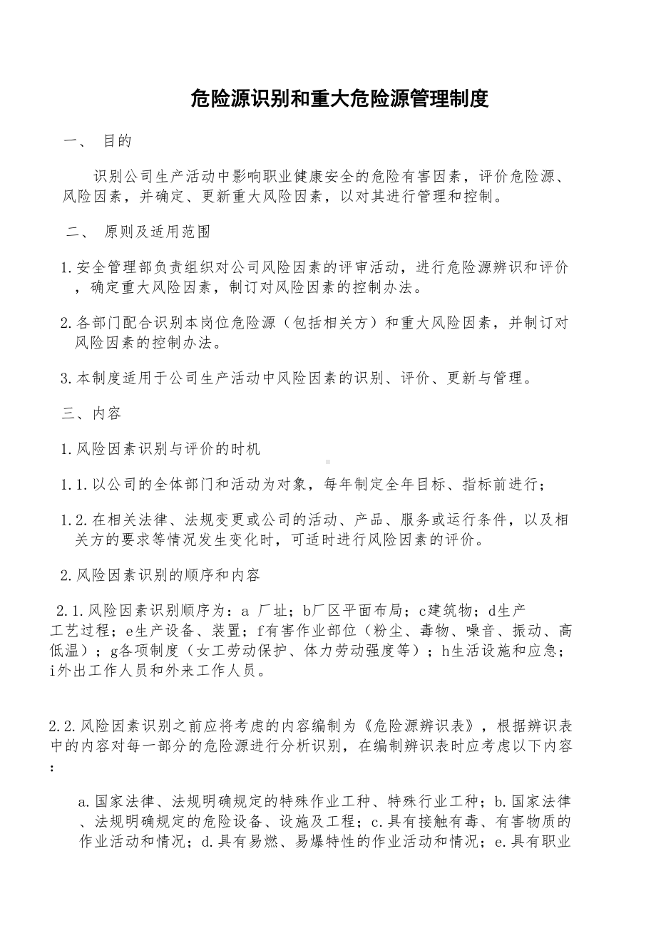 危险源辨识风险评价与控制管理制度(DOC 6页).doc_第2页