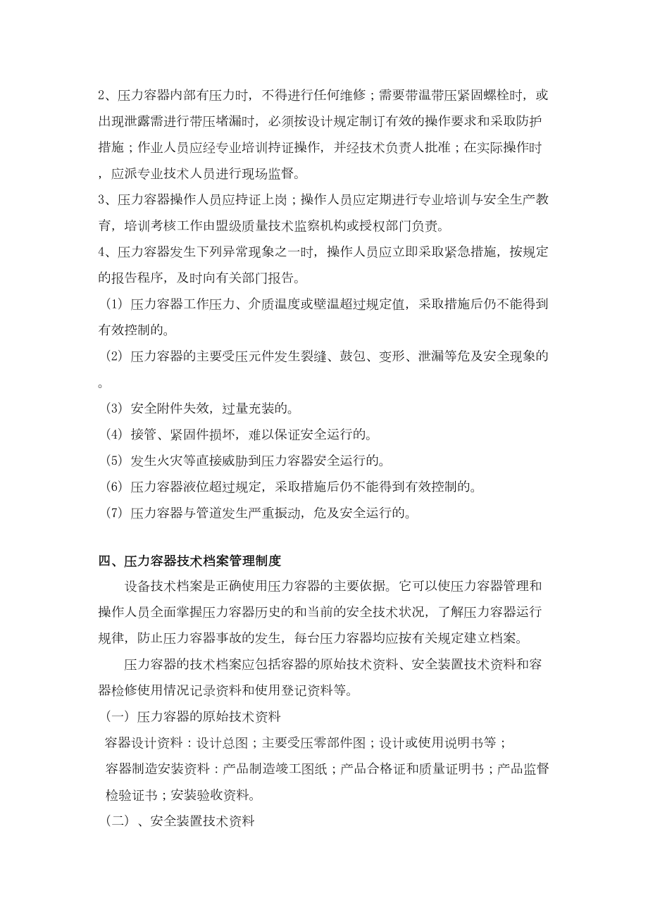 压力容器使用安全管理制度资料(DOC 14页).doc_第3页