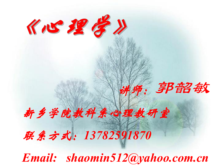 心理(本)一.ppt_第1页