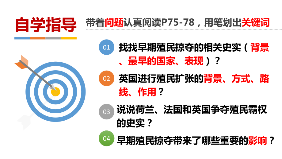 部编人教版九年级历史上册第16课《早期殖民掠夺》精美课件.pptx_第3页