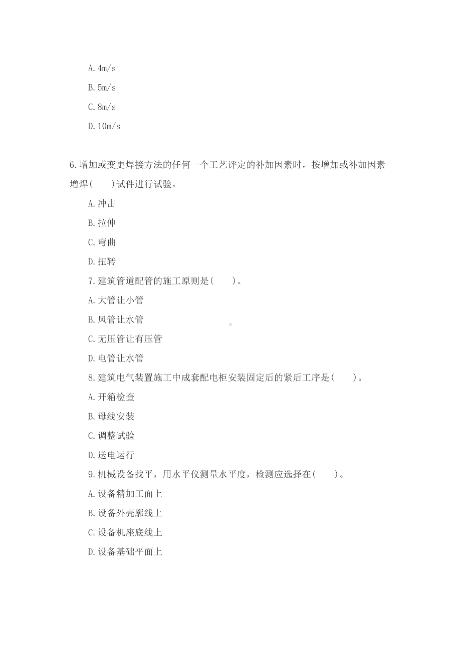 二级建造师机电实务历年真题模拟(DOC 17页).doc_第3页