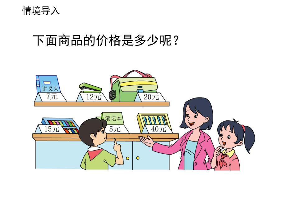 苏教版数学三年级下册4《乘法和加法、减法的混合运算》课件.ppt_第2页