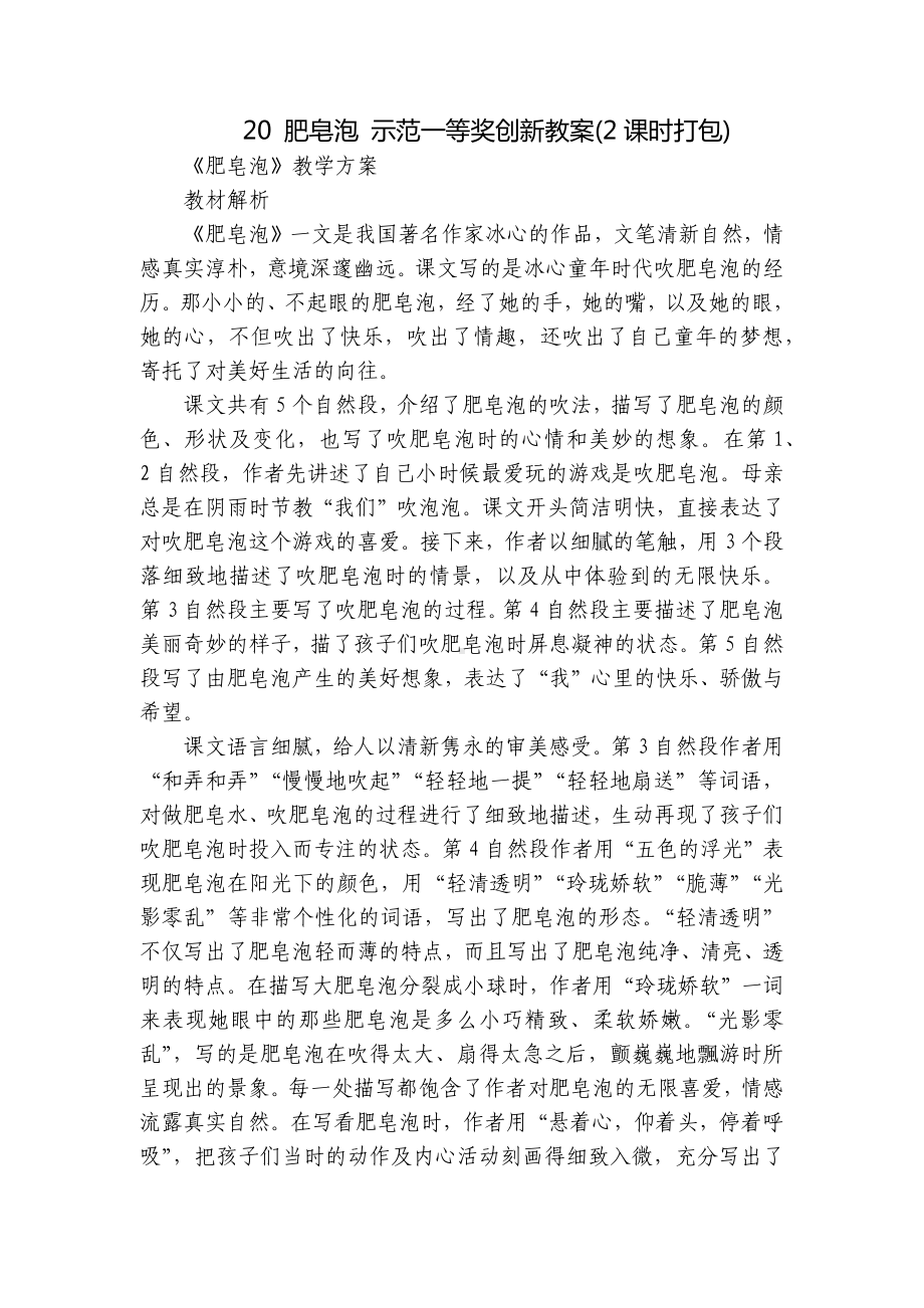 肥皂泡 示范一等奖创新教案(2课时打包).docx_第1页