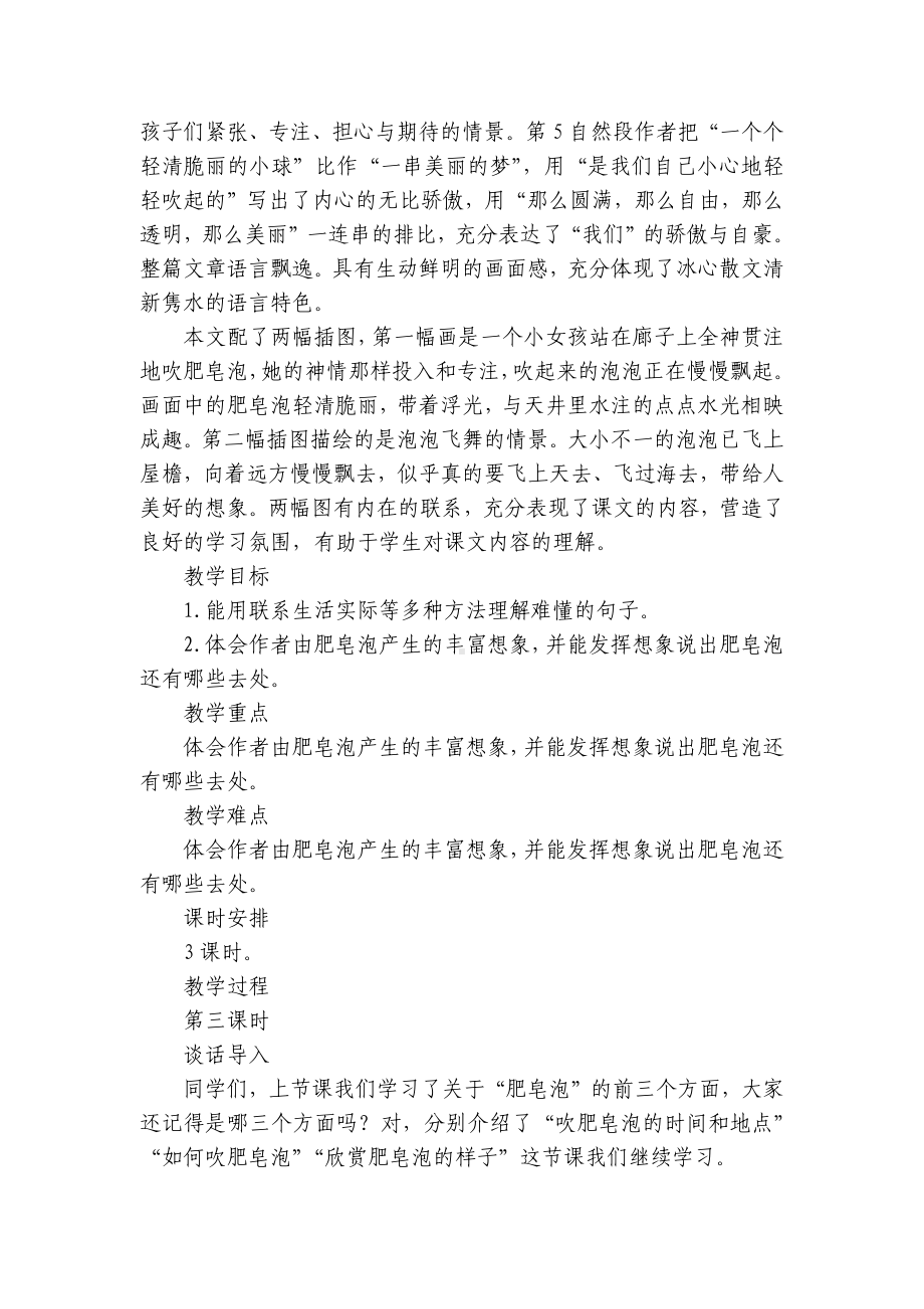 肥皂泡 示范一等奖创新教案(2课时打包).docx_第2页