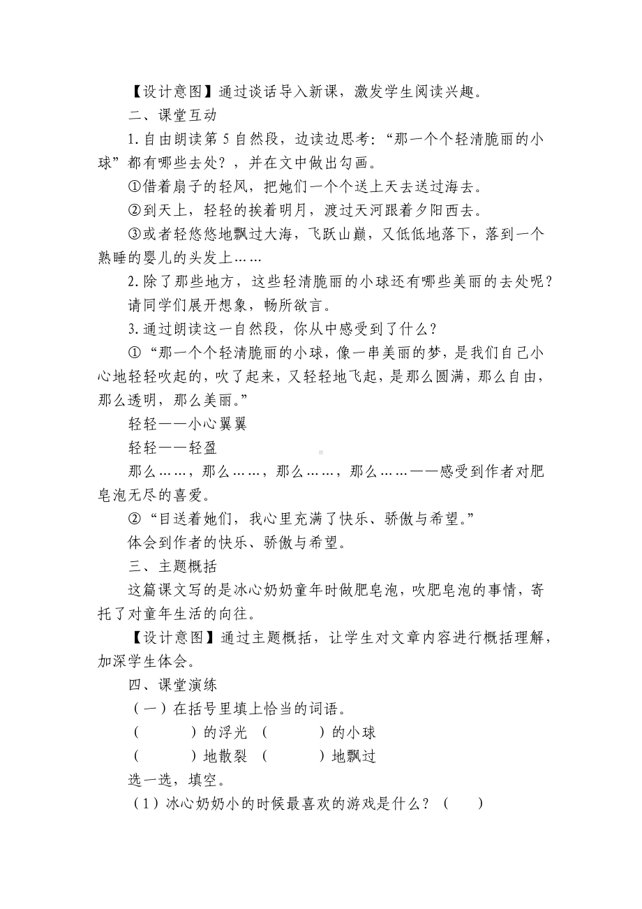 肥皂泡 示范一等奖创新教案(2课时打包).docx_第3页