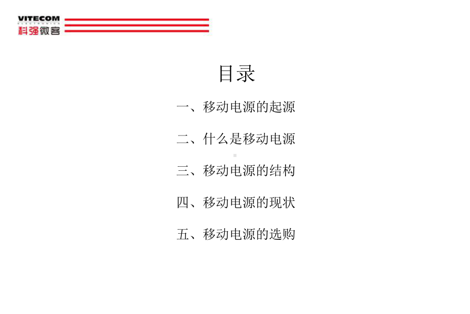 移动电源基础知识分析课件.ppt_第2页