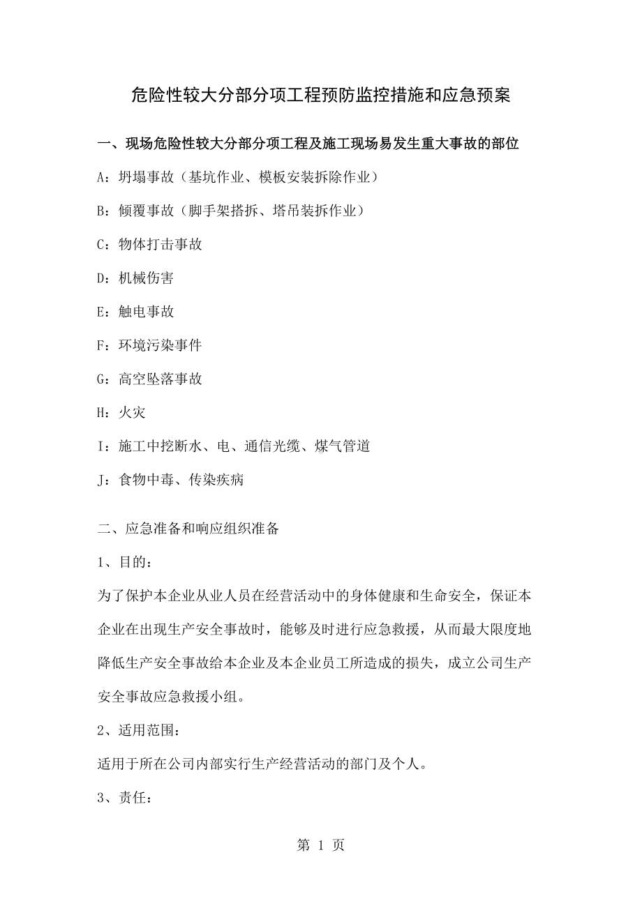 危险性较大部分分项工程预防监控措施和应急预案精品文档30页(DOC 31页).doc_第1页