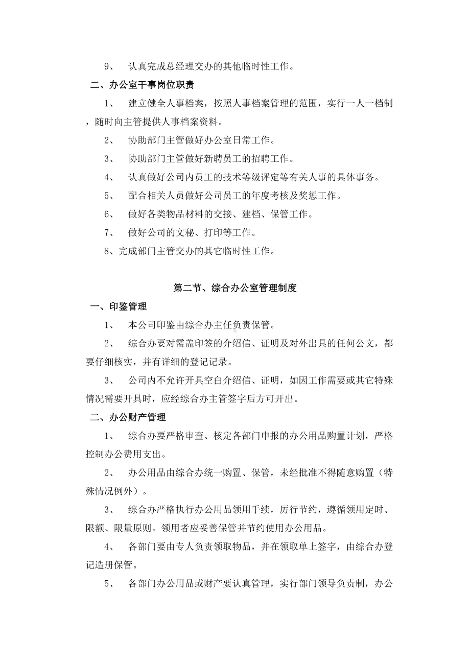 中小企业管理制度范本08326(DOC 37页).doc_第3页