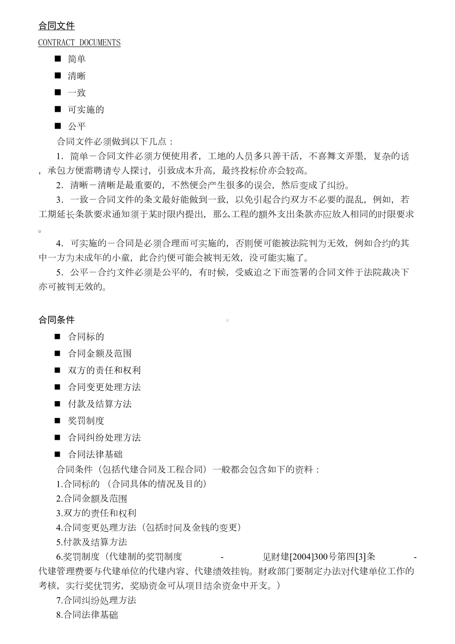 代建制项目合同管理与索赔-曾可安(DOC 17页).doc_第2页