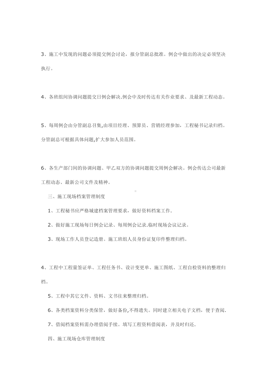 （整理版施工方案）施工单位管理制度(DOC 14页).doc_第2页