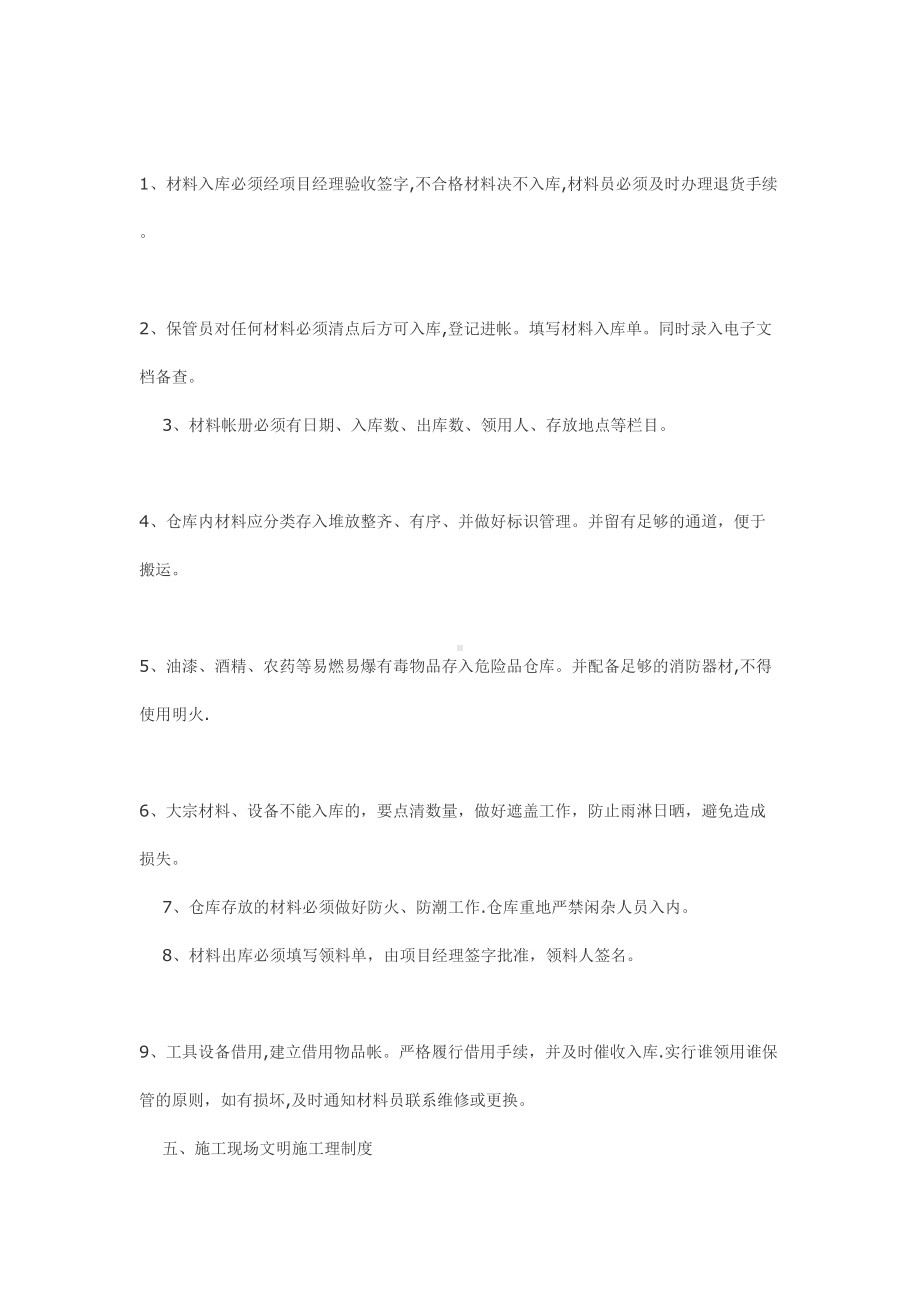 （整理版施工方案）施工单位管理制度(DOC 14页).doc_第3页