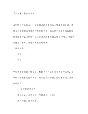 （实用）工程合同九篇(DOC 86页).docx