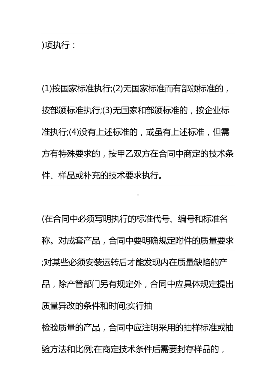 产品购销合同书详细版-1(DOC 33页).docx_第3页