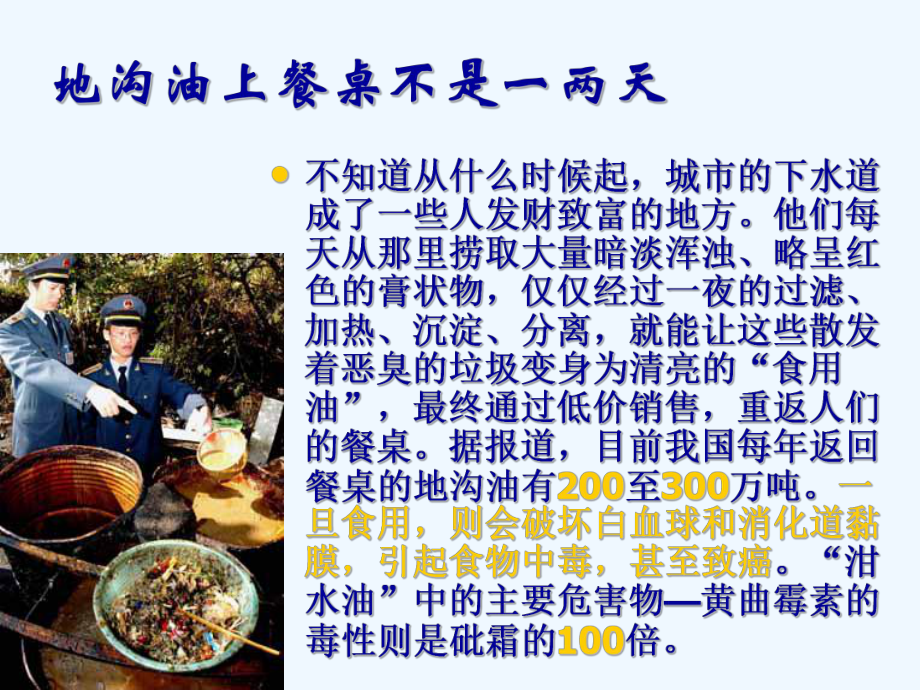 课件食品安全问题.ppt_第3页