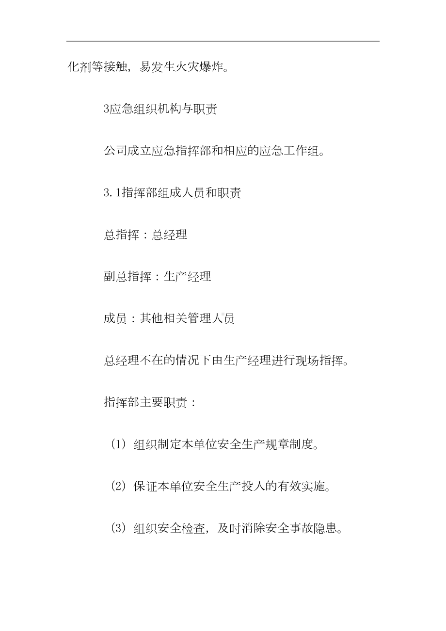 医药生产型企业应急预案(DOC 10页).doc_第2页