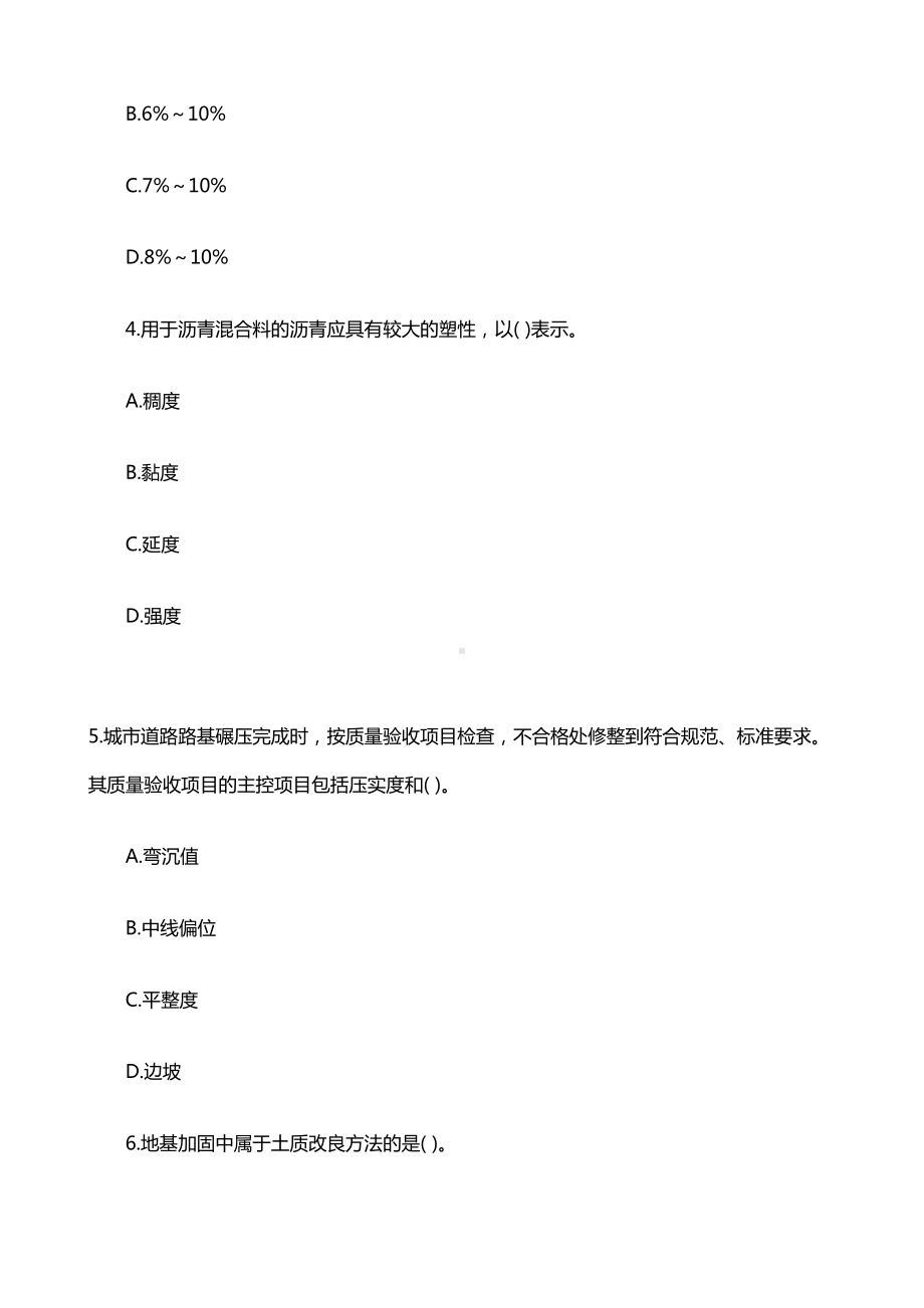 二级建造师考前试题实练市政实务卷一DOC(DOC 20页).doc_第2页