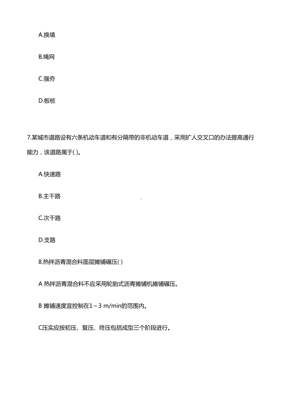 二级建造师考前试题实练市政实务卷一DOC(DOC 20页).doc_第3页