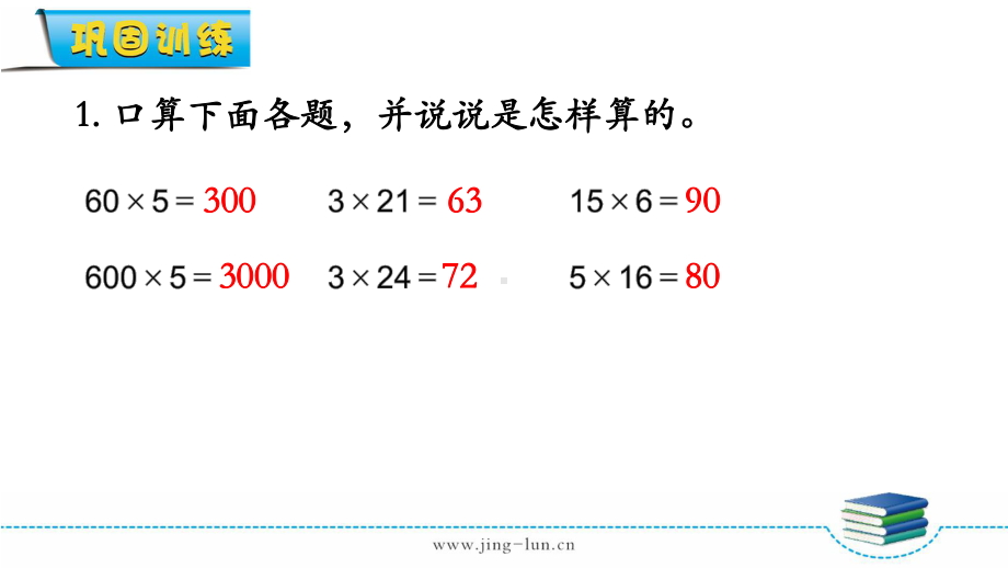 苏教版三年级数学上册第八单元期末复习课件.pptx_第2页