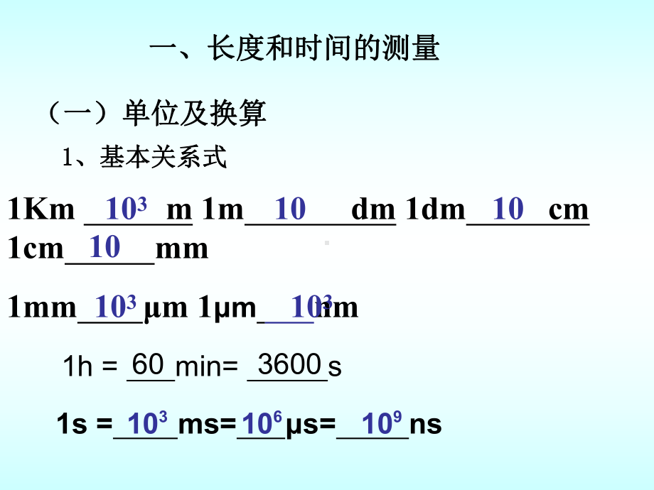 苏科版八年级上册物理：三、直线运动课件.ppt_第3页