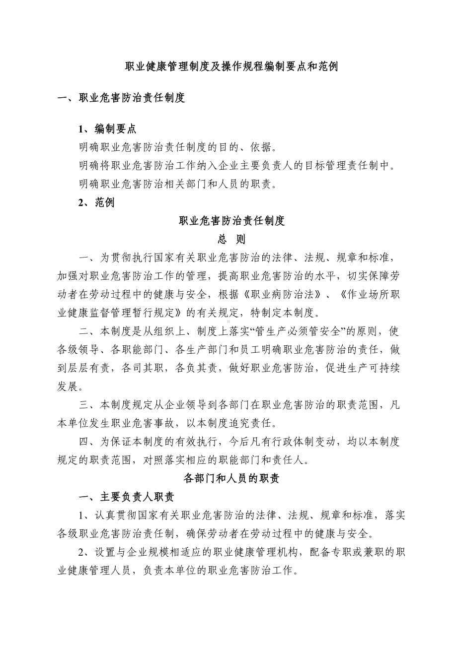 企业职业健康管理制度及操作规程编制要点和范例(DOC 47页).doc_第2页