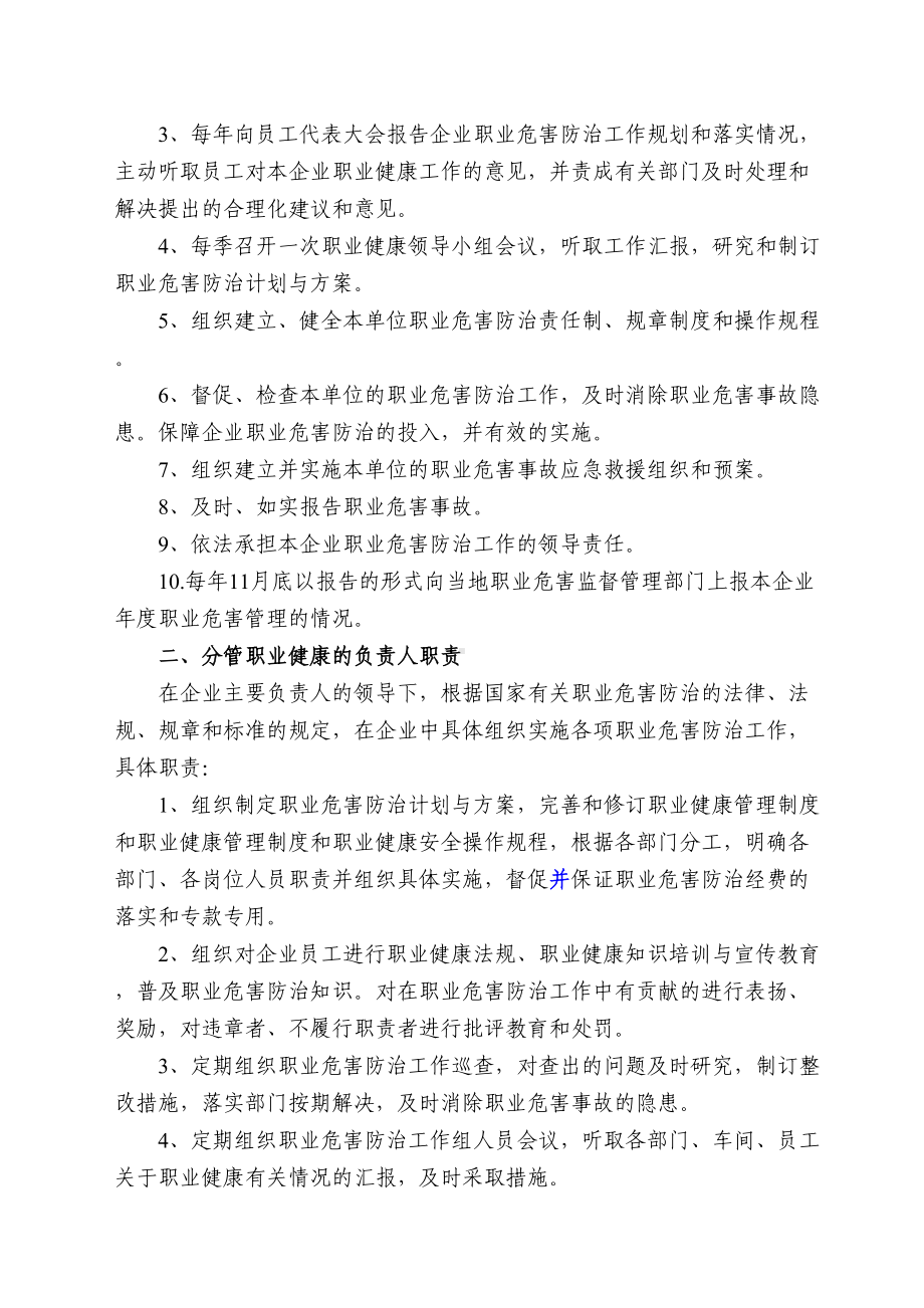 企业职业健康管理制度及操作规程编制要点和范例(DOC 47页).doc_第3页