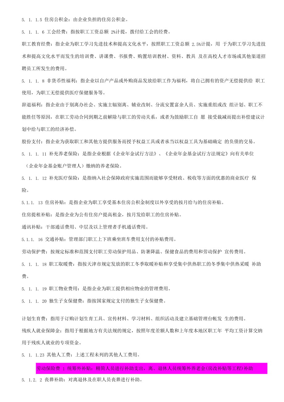 （管理制度）费用—管理费用管理制度.docx_第2页