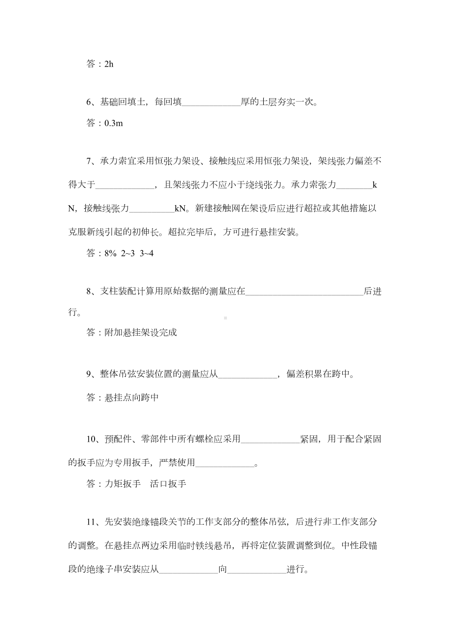 《铁路电力牵引供电工程施工质量验收标准》复习题(DOC 11页).doc_第2页