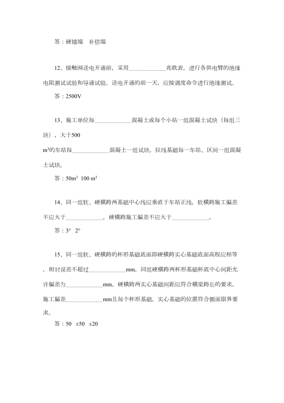 《铁路电力牵引供电工程施工质量验收标准》复习题(DOC 11页).doc_第3页