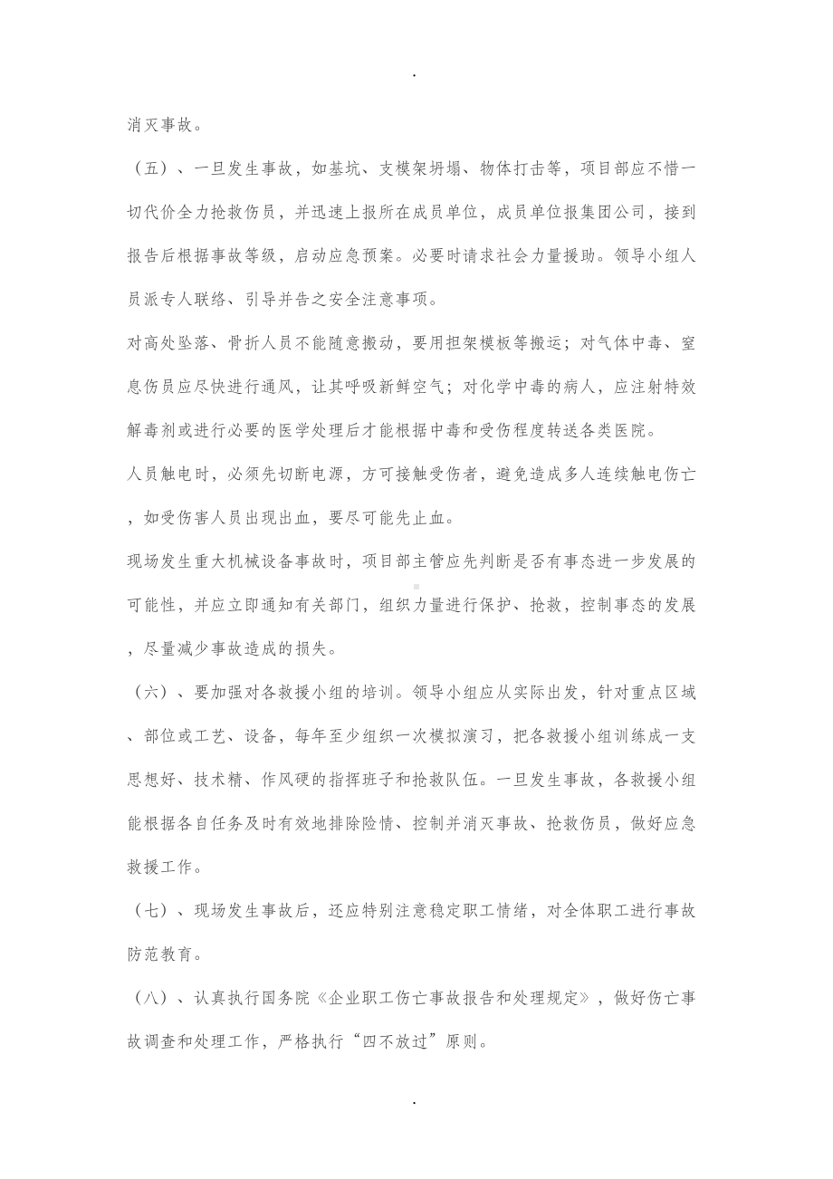 各类事故应急预案(DOC 14页).doc_第2页