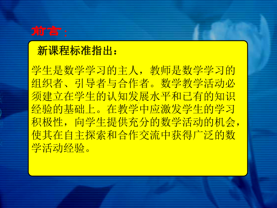 相似三角形的周长和面积说课课件.pptx_第2页