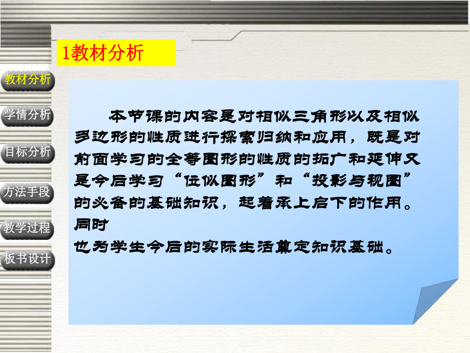 相似三角形的周长和面积说课课件.pptx_第3页